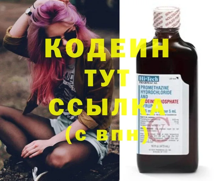 Codein Purple Drank  Безенчук 